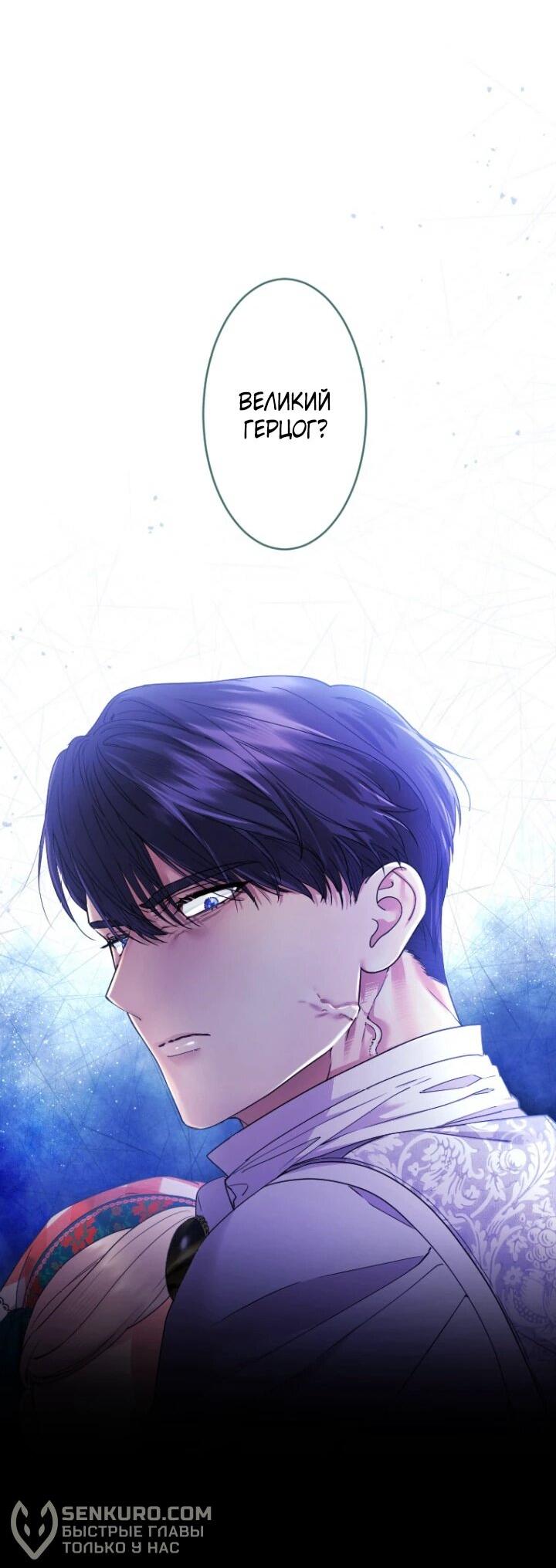 Манга Я никчёмная мачеха, но безумно люблю свою семью - Глава 95 Страница 10