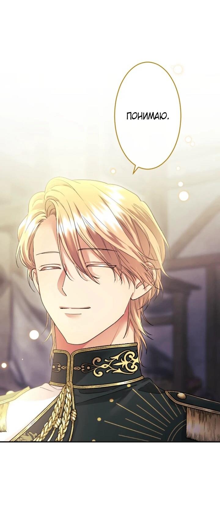 Манга Я никчёмная мачеха, но безумно люблю свою семью - Глава 95 Страница 29