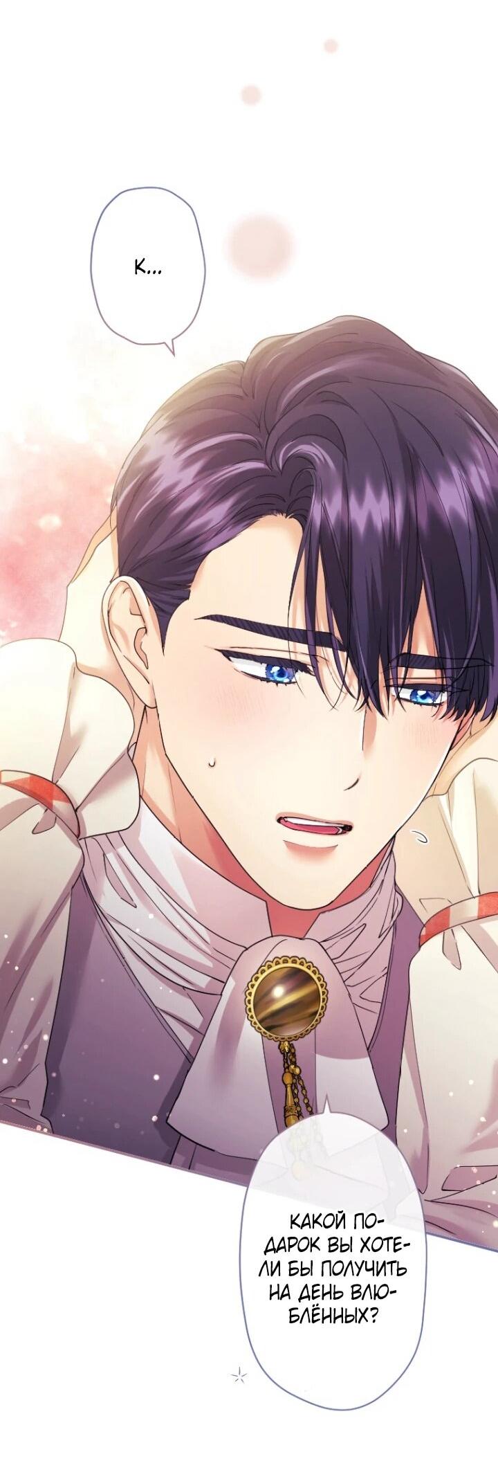 Манга Я никчёмная мачеха, но безумно люблю свою семью - Глава 95 Страница 65