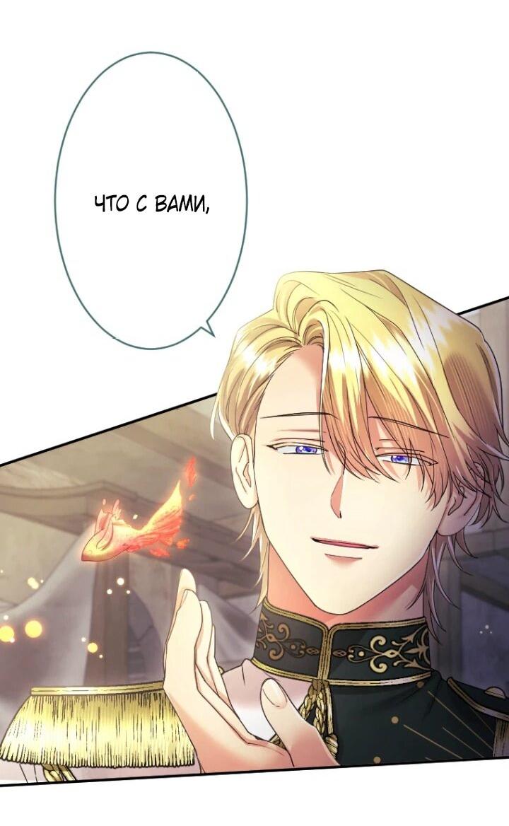 Манга Я никчёмная мачеха, но безумно люблю свою семью - Глава 95 Страница 9