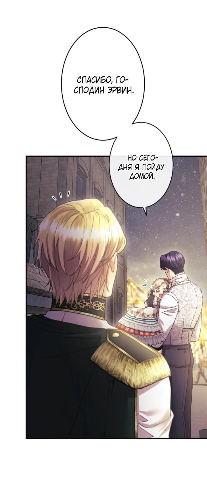 Манга Я никчёмная мачеха, но безумно люблю свою семью - Глава 95 Страница 28