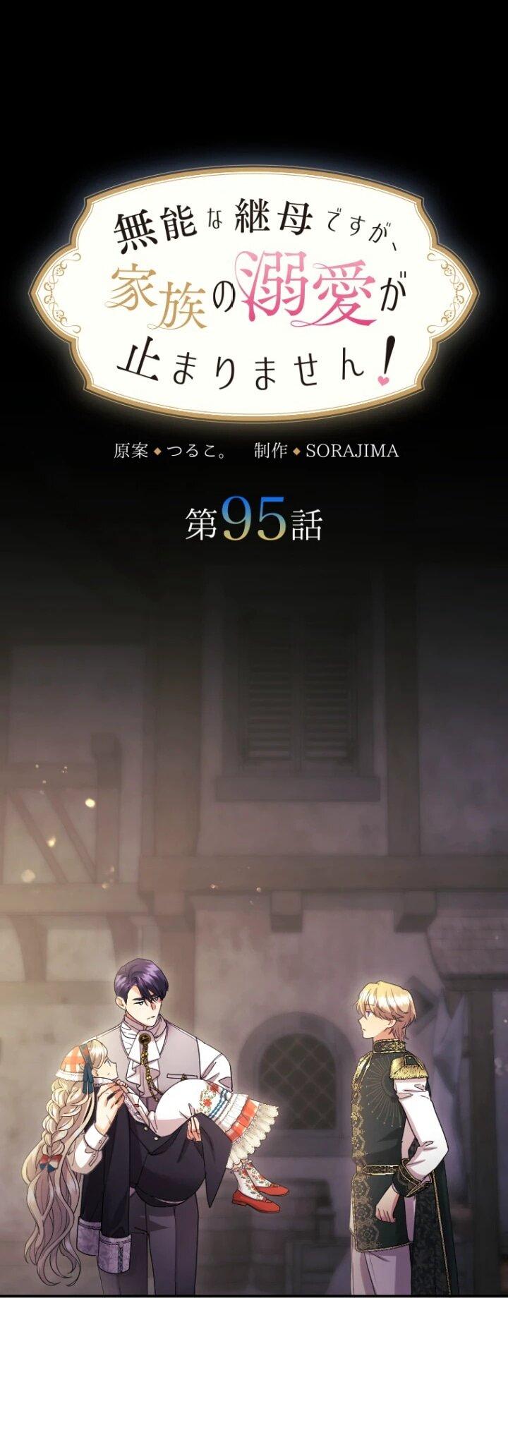 Манга Я никчёмная мачеха, но безумно люблю свою семью - Глава 95 Страница 11