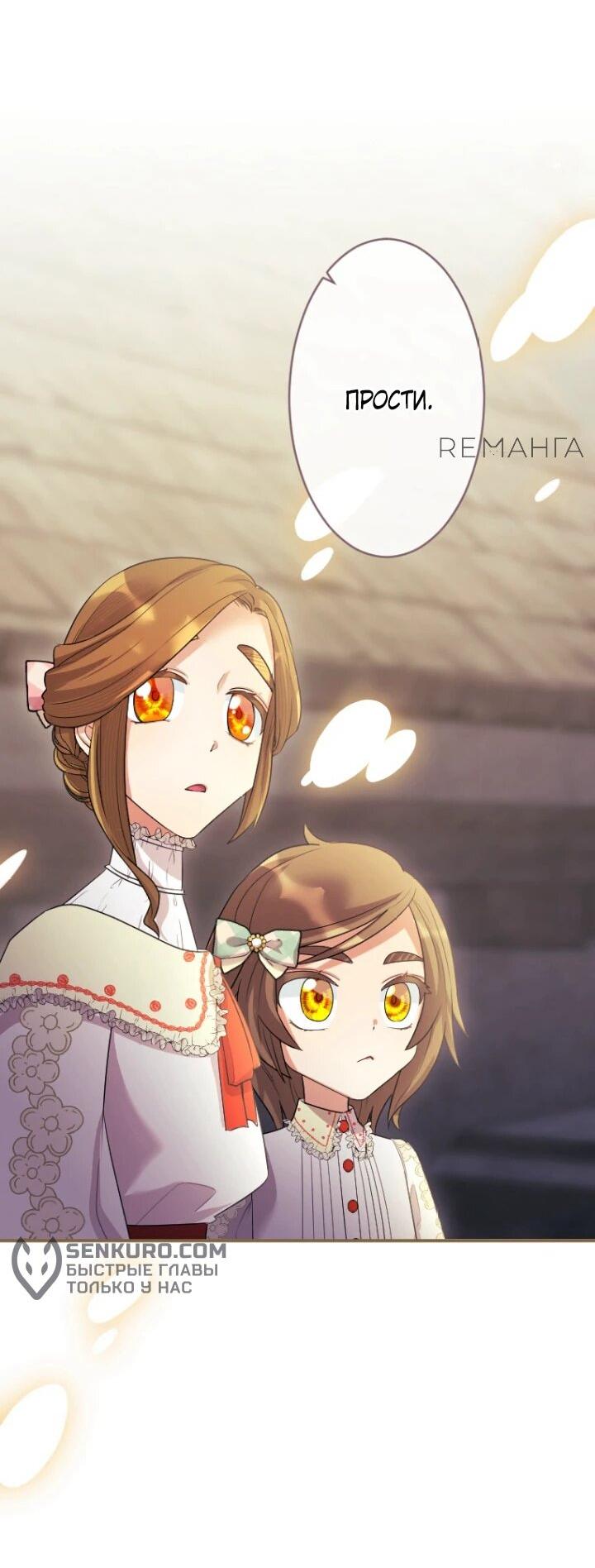 Манга Я никчёмная мачеха, но безумно люблю свою семью - Глава 95 Страница 36