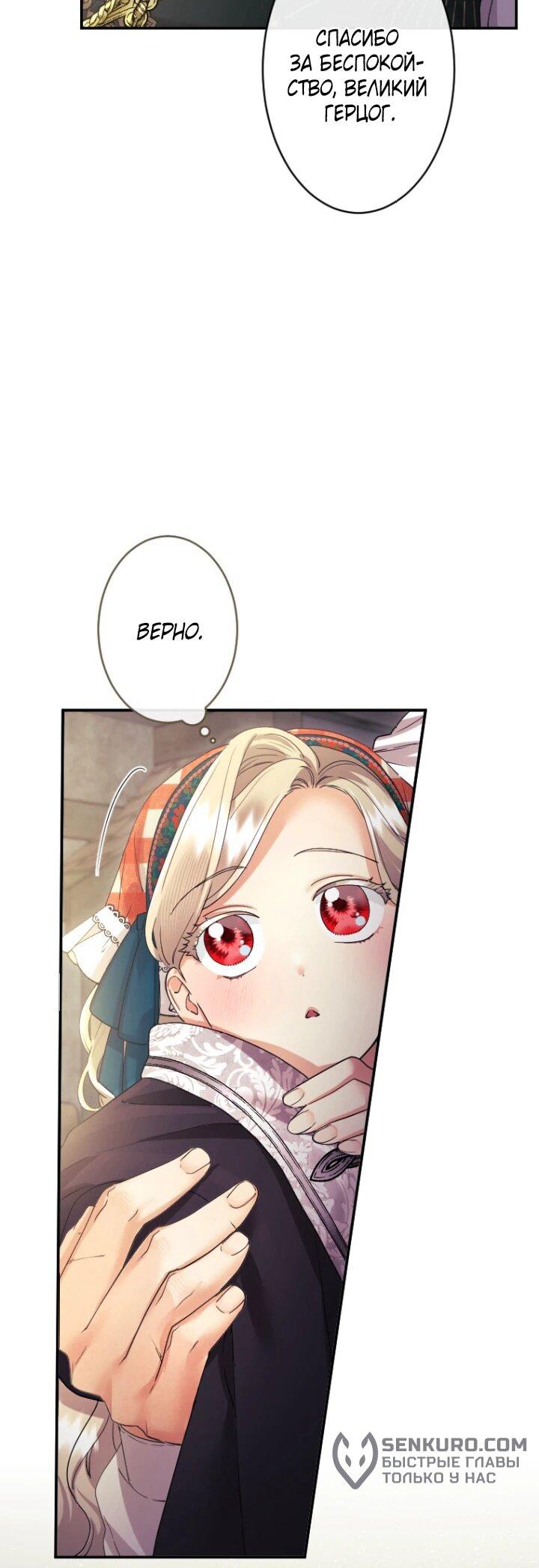 Манга Я никчёмная мачеха, но безумно люблю свою семью - Глава 95 Страница 17