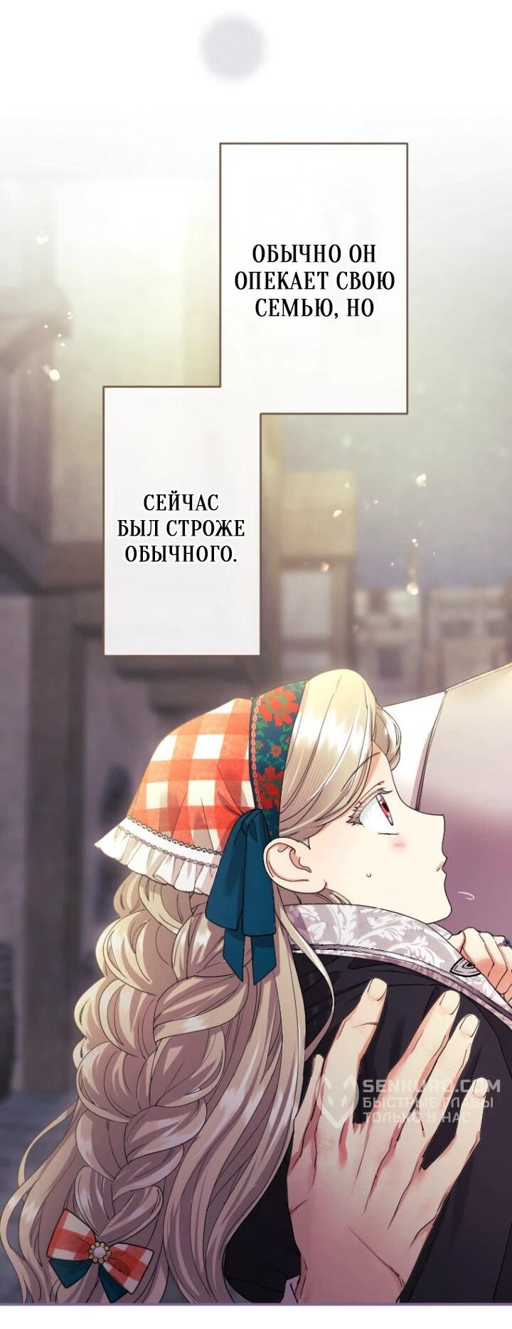 Манга Я никчёмная мачеха, но безумно люблю свою семью - Глава 95 Страница 25