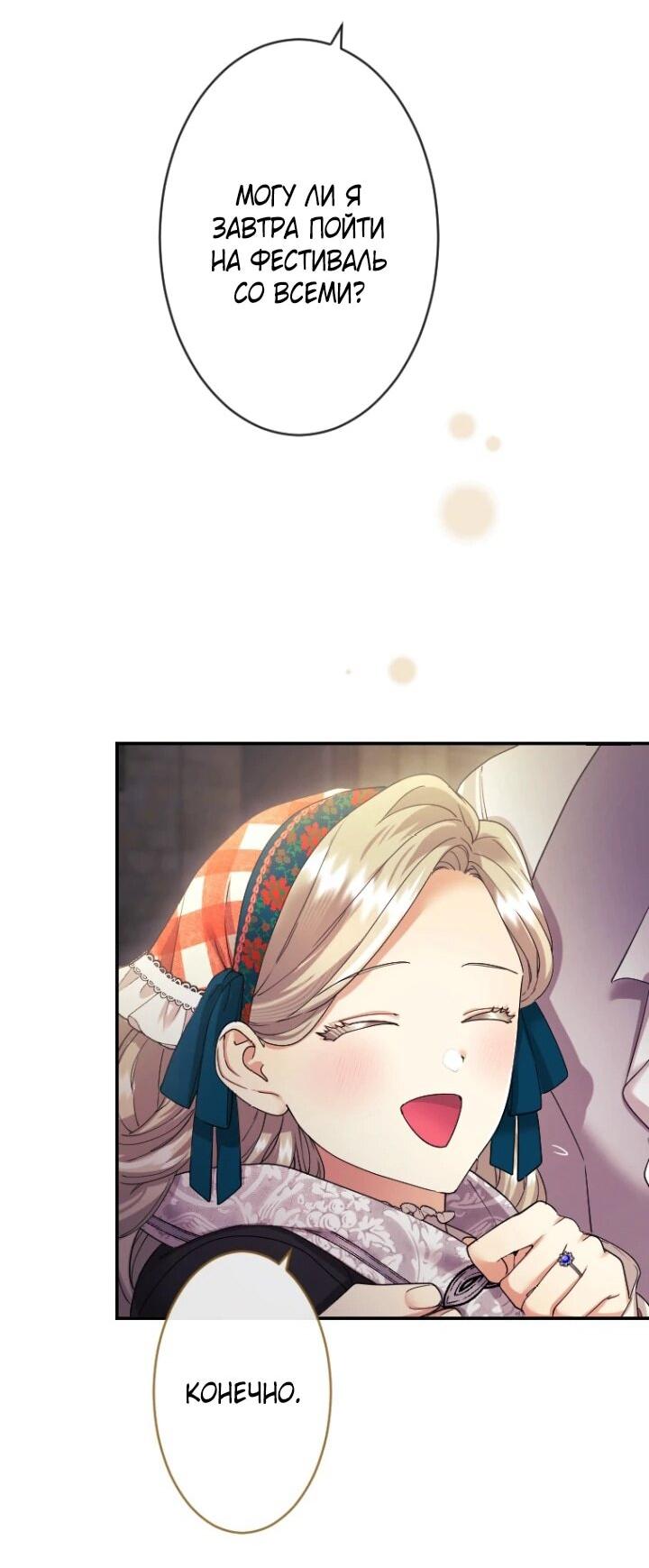 Манга Я никчёмная мачеха, но безумно люблю свою семью - Глава 95 Страница 52