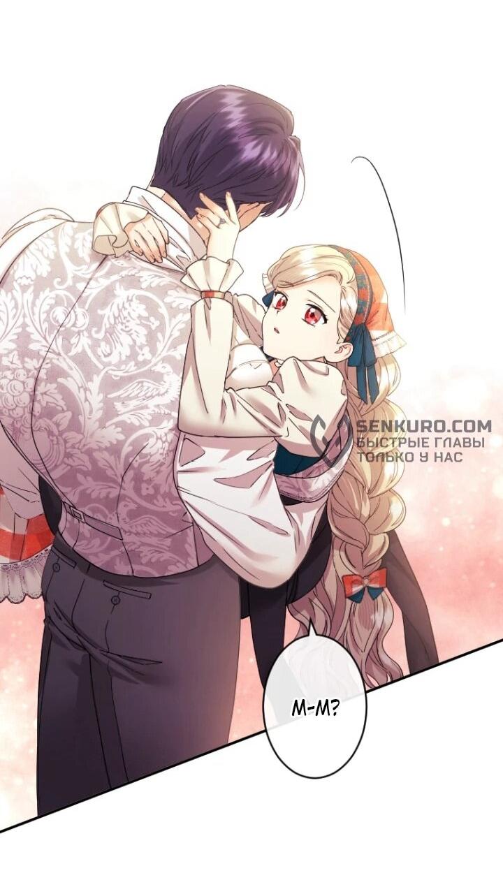 Манга Я никчёмная мачеха, но безумно люблю свою семью - Глава 95 Страница 64