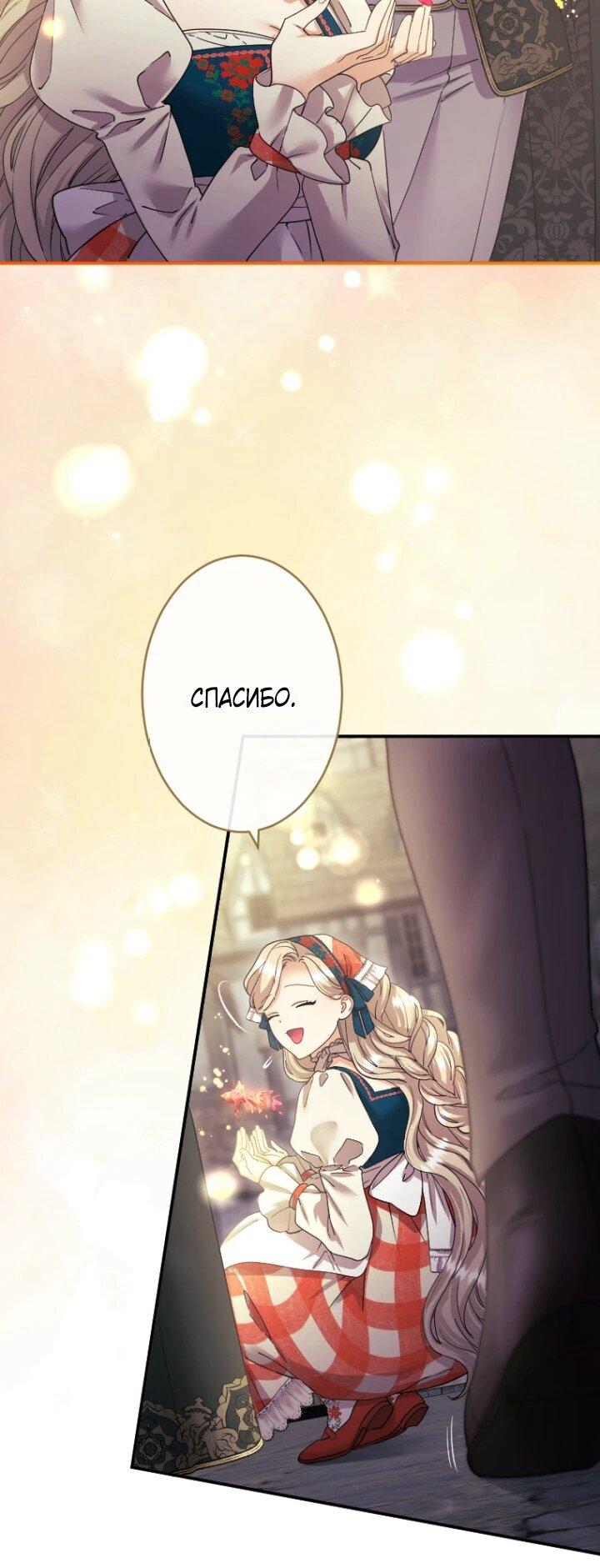 Манга Я никчёмная мачеха, но безумно люблю свою семью - Глава 95 Страница 5