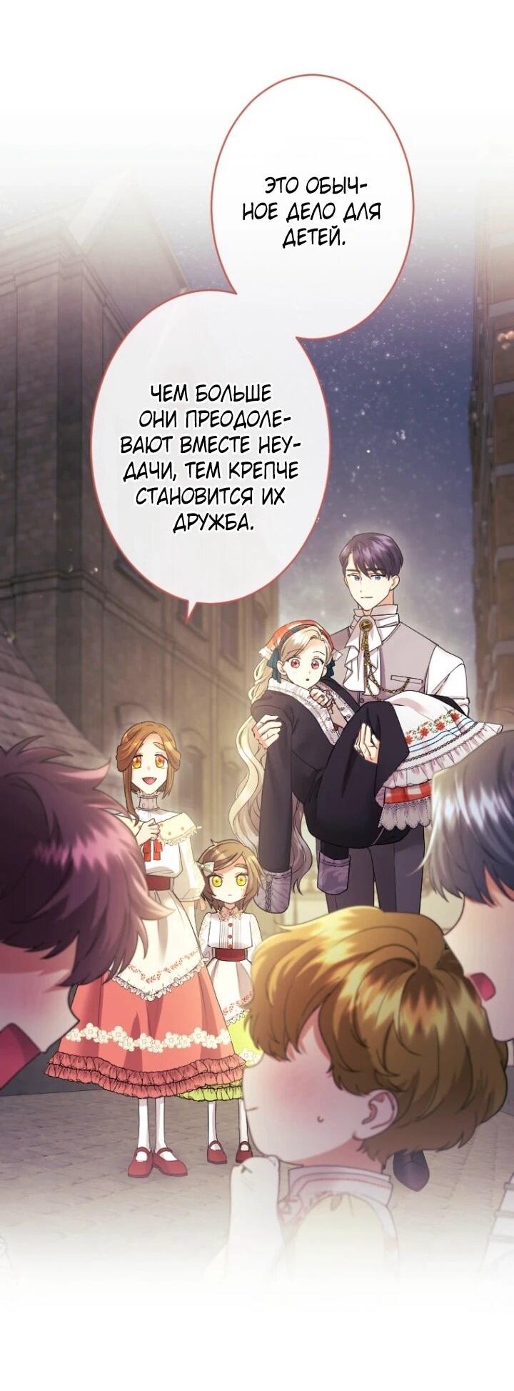 Манга Я никчёмная мачеха, но безумно люблю свою семью - Глава 95 Страница 48