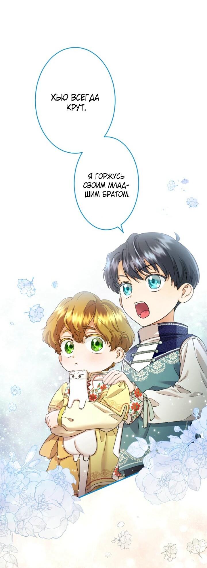 Манга Я никчёмная мачеха, но безумно люблю свою семью - Глава 95 Страница 40