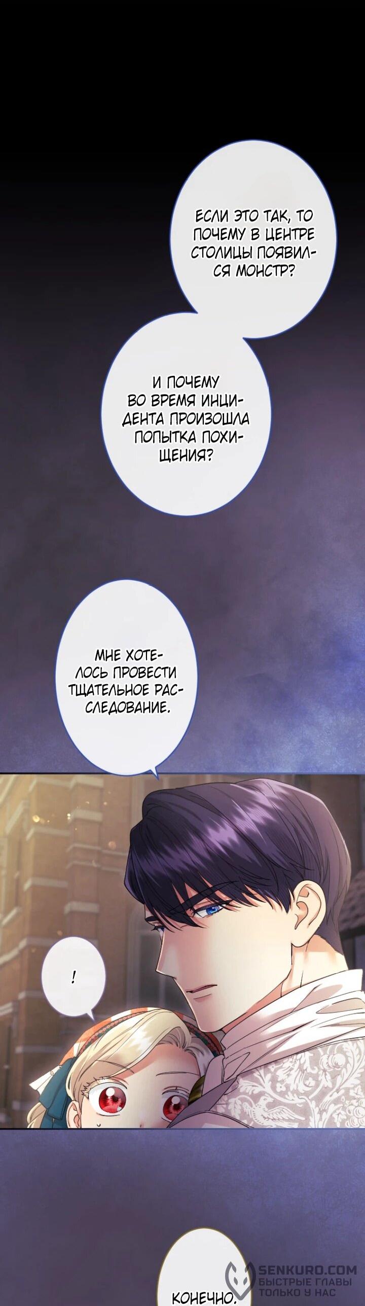 Манга Я никчёмная мачеха, но безумно люблю свою семью - Глава 95 Страница 21