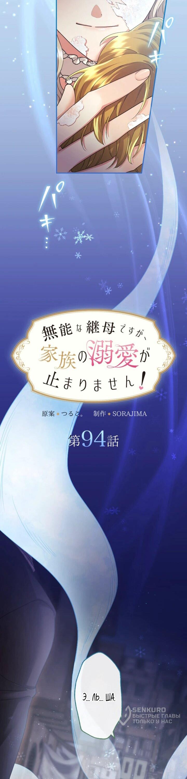 Манга Я никчёмная мачеха, но безумно люблю свою семью - Глава 94 Страница 29