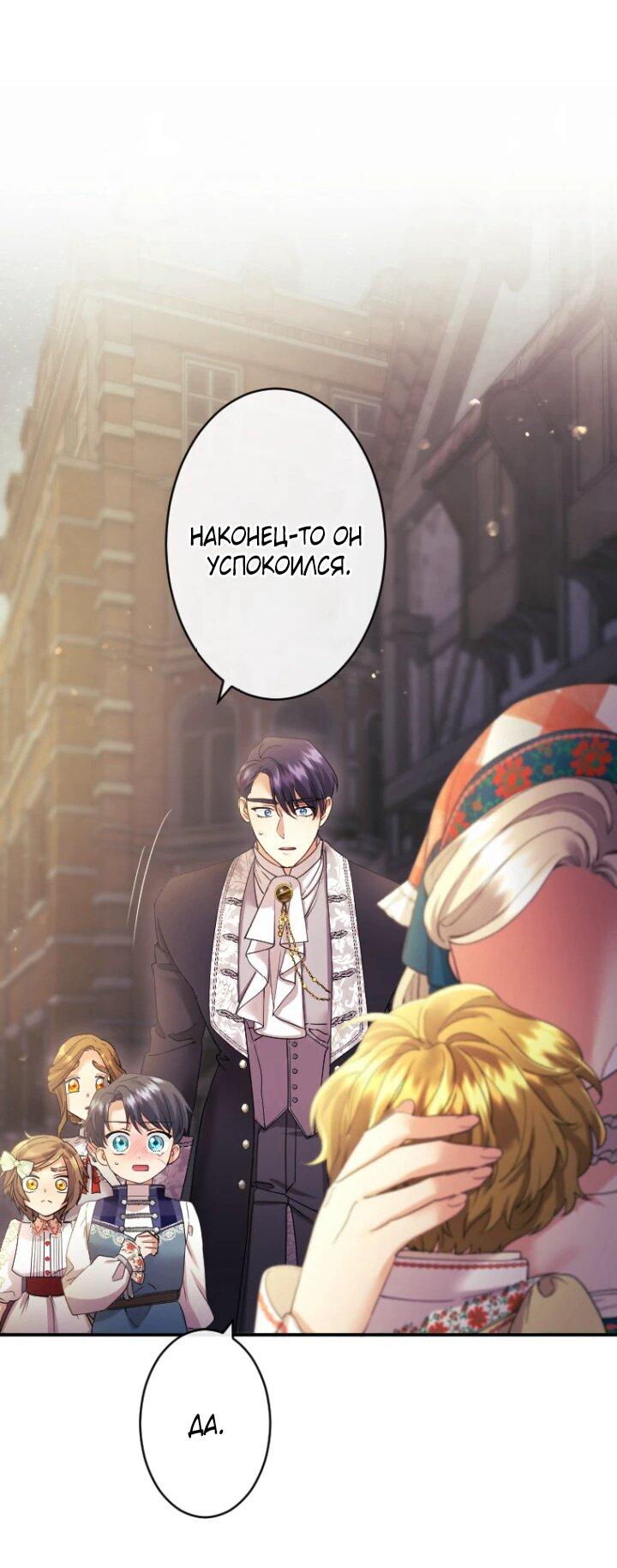 Манга Я никчёмная мачеха, но безумно люблю свою семью - Глава 94 Страница 33