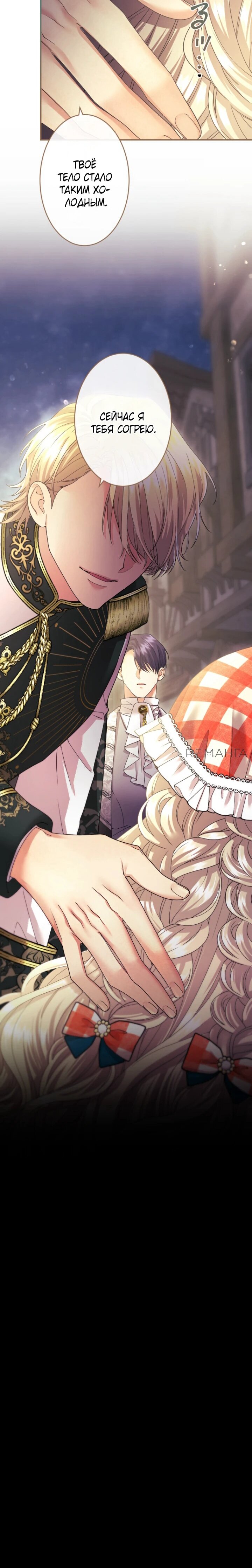 Манга Я никчёмная мачеха, но безумно люблю свою семью - Глава 94 Страница 44