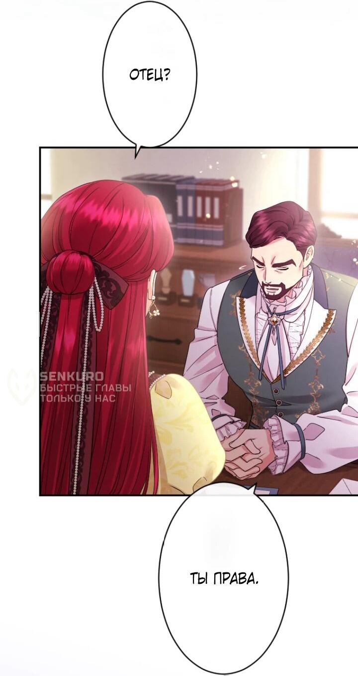 Манга Я никчёмная мачеха, но безумно люблю свою семью - Глава 94 Страница 26