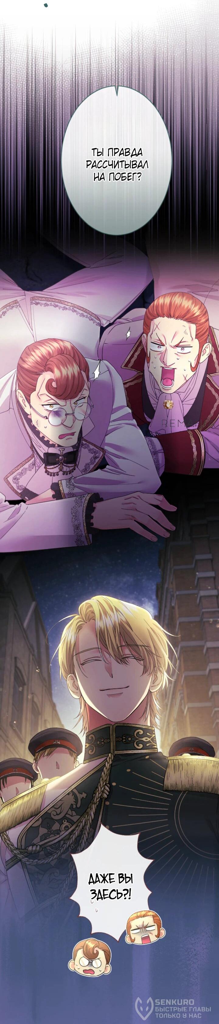 Манга Я никчёмная мачеха, но безумно люблю свою семью - Глава 94 Страница 37