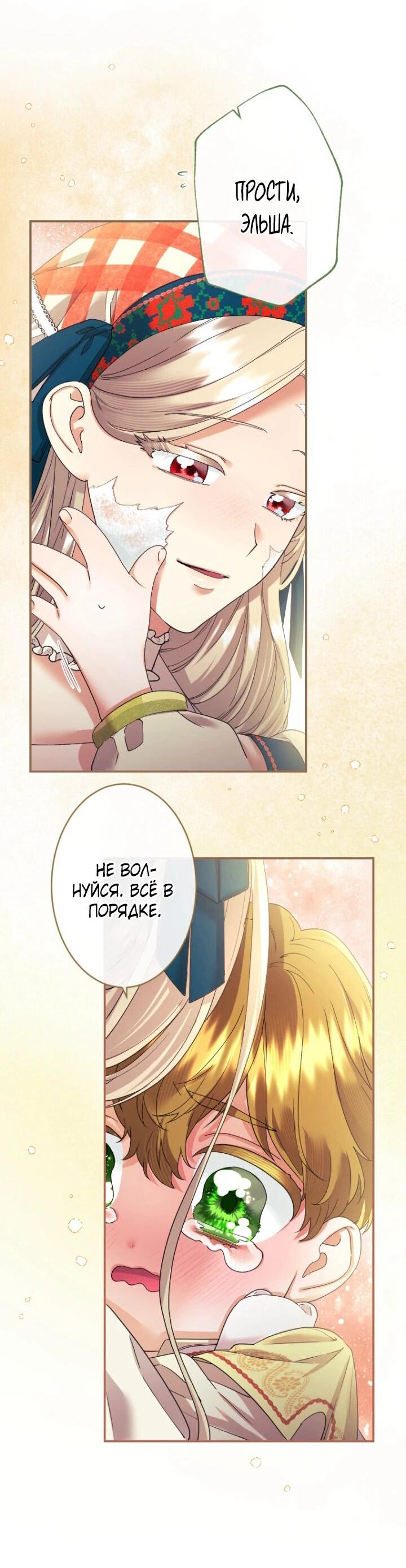 Манга Я никчёмная мачеха, но безумно люблю свою семью - Глава 94 Страница 32