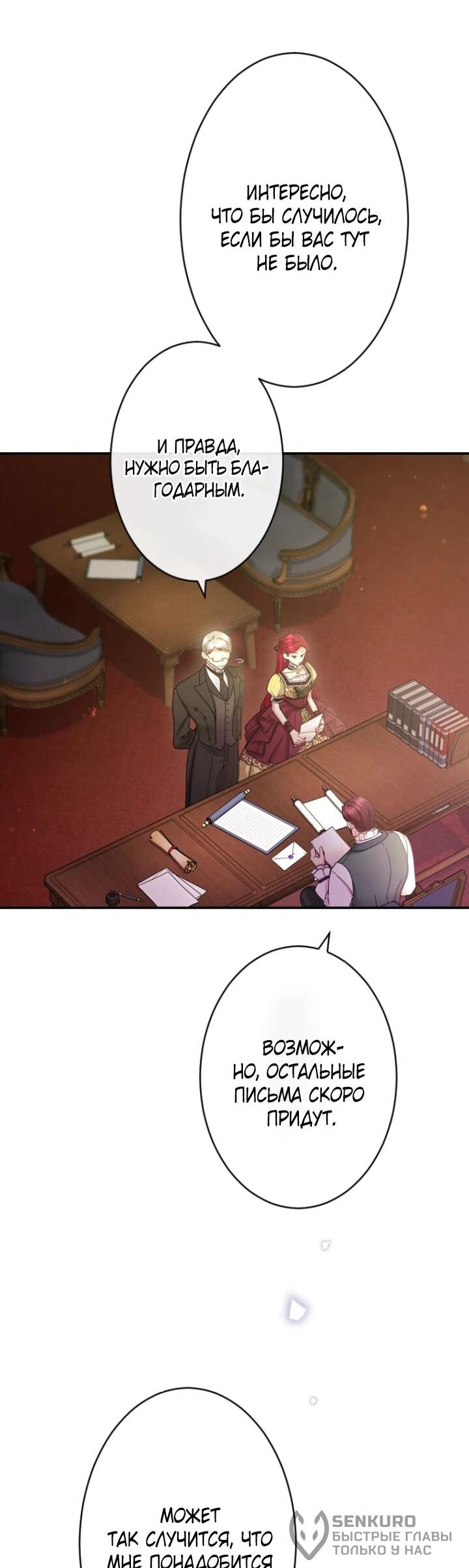 Манга Я никчёмная мачеха, но безумно люблю свою семью - Глава 94 Страница 19