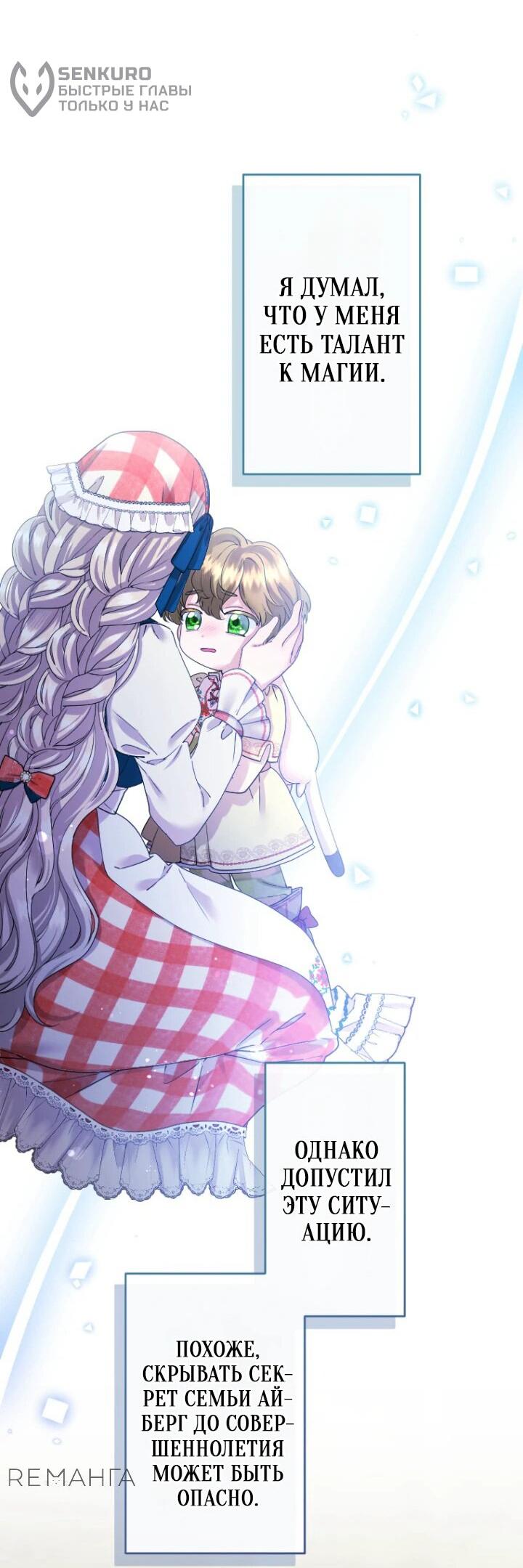 Манга Я никчёмная мачеха, но безумно люблю свою семью - Глава 94 Страница 34