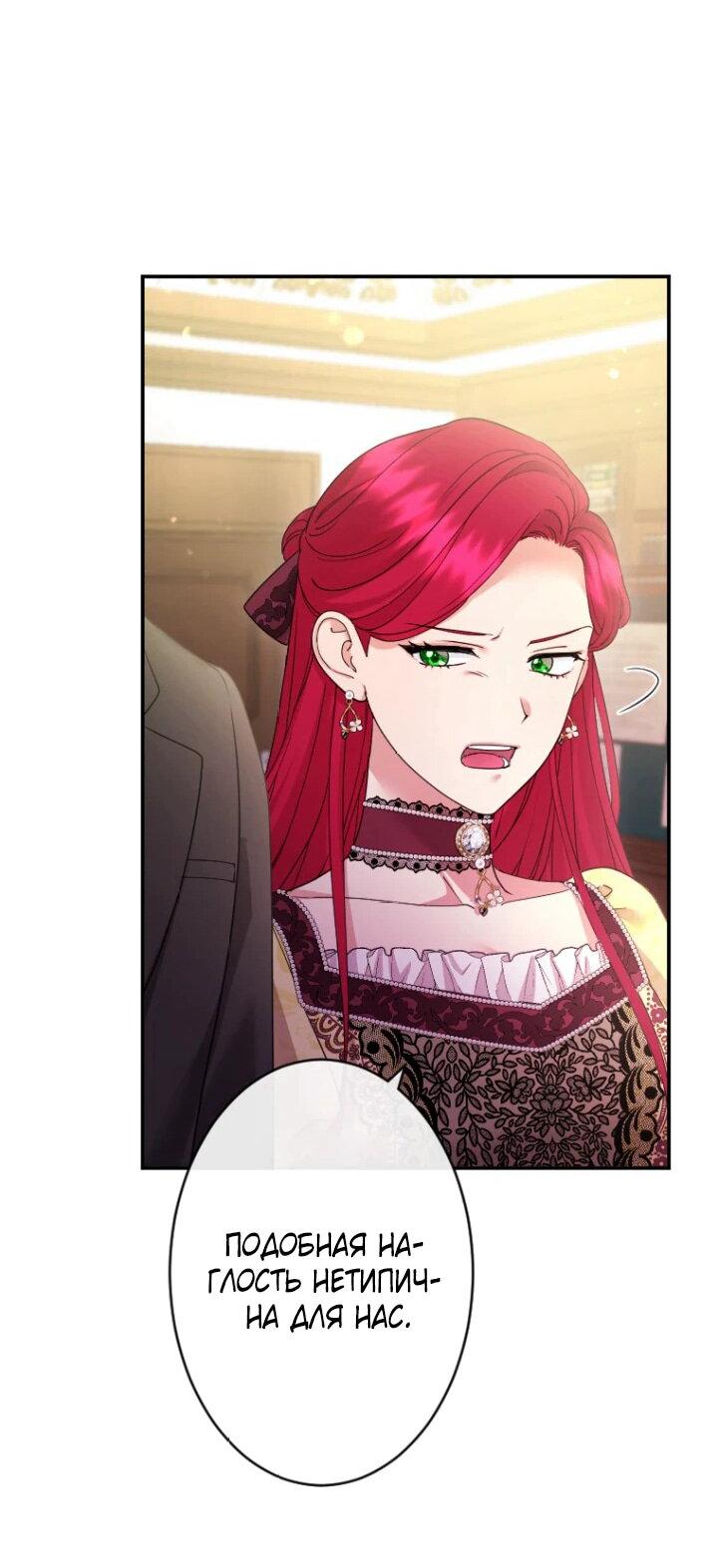 Манга Я никчёмная мачеха, но безумно люблю свою семью - Глава 94 Страница 18