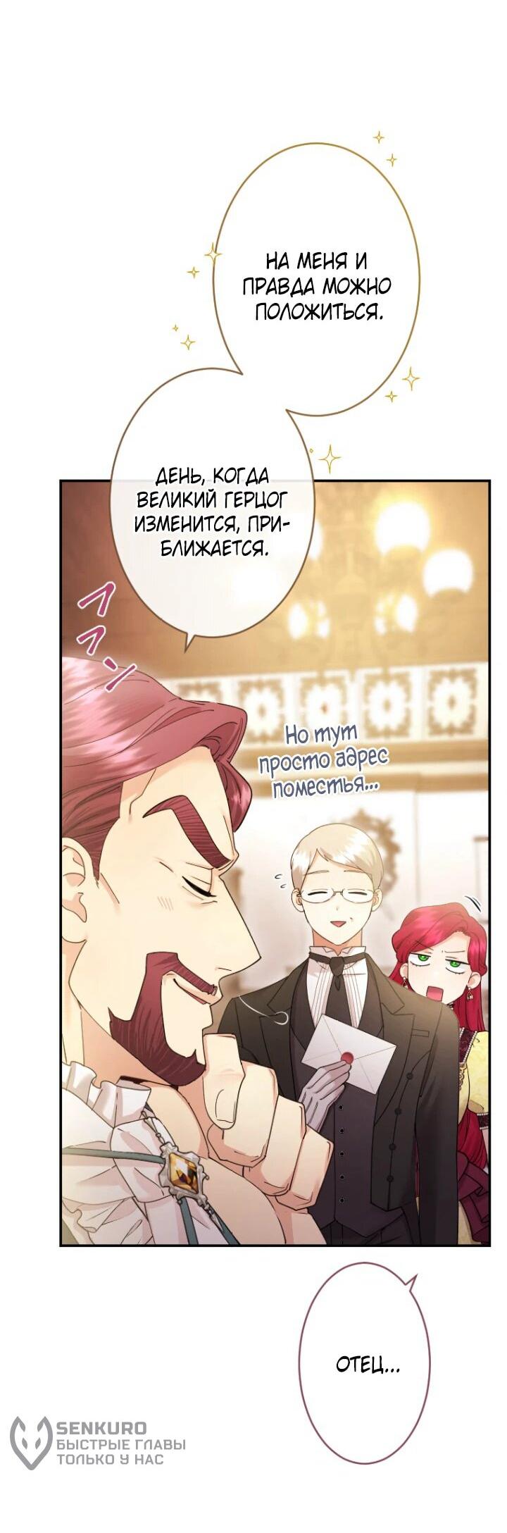 Манга Я никчёмная мачеха, но безумно люблю свою семью - Глава 94 Страница 4