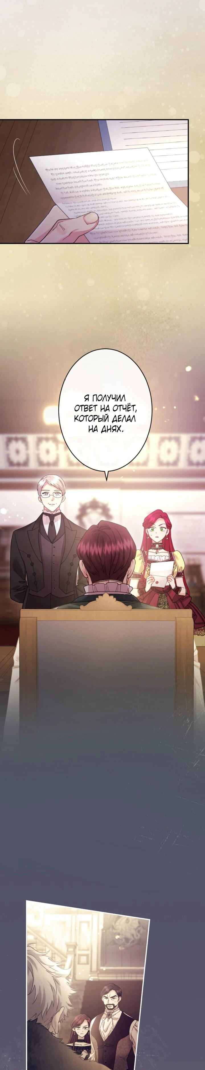 Манга Я никчёмная мачеха, но безумно люблю свою семью - Глава 94 Страница 14