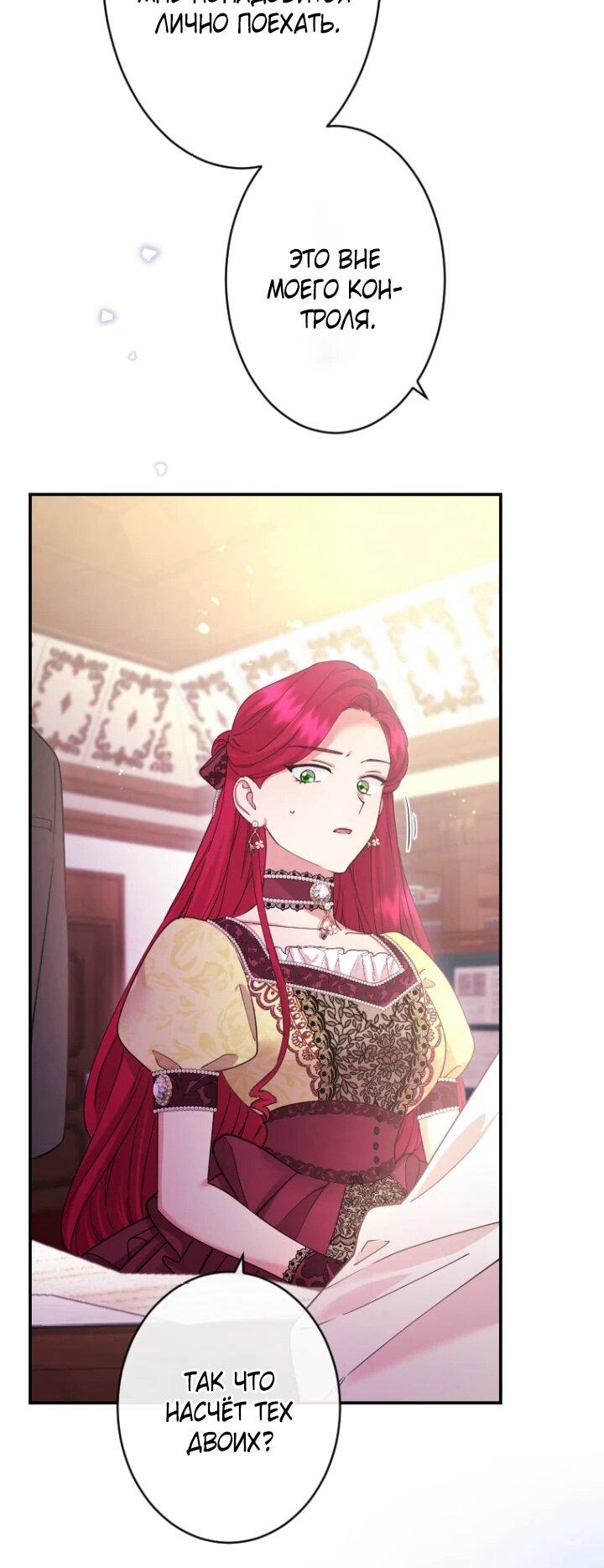 Манга Я никчёмная мачеха, но безумно люблю свою семью - Глава 94 Страница 20