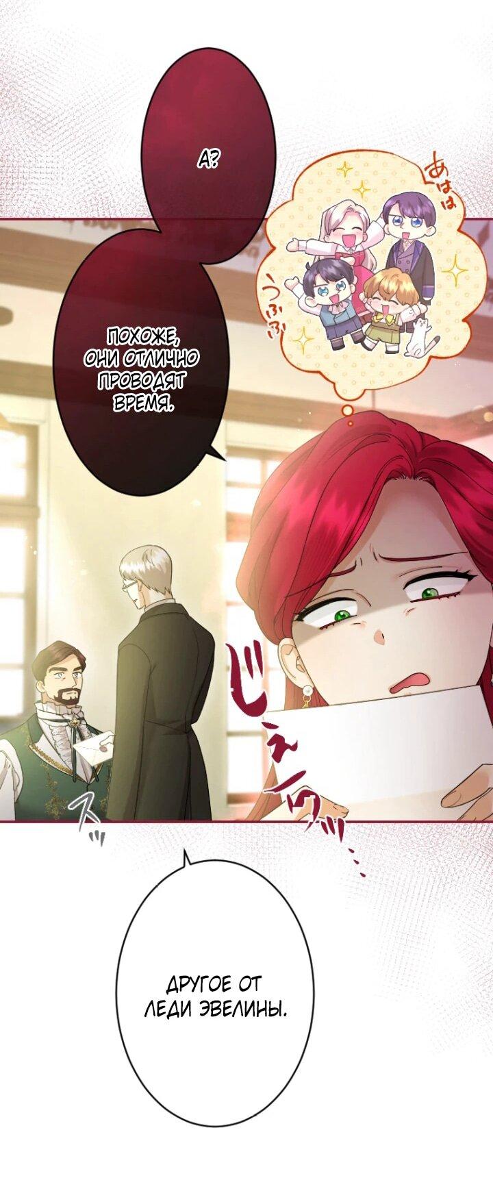 Манга Я никчёмная мачеха, но безумно люблю свою семью - Глава 94 Страница 11