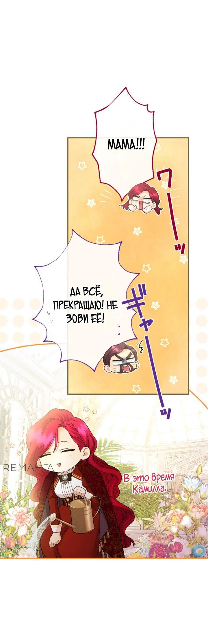 Манга Я никчёмная мачеха, но безумно люблю свою семью - Глава 94 Страница 6