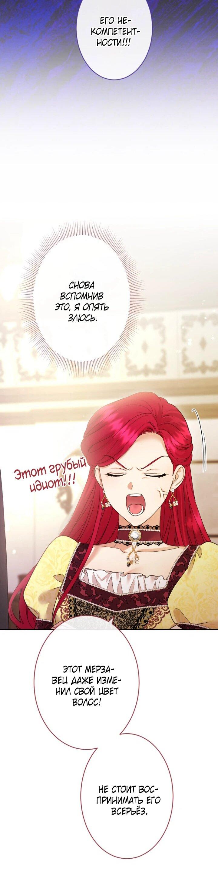 Манга Я никчёмная мачеха, но безумно люблю свою семью - Глава 94 Страница 24