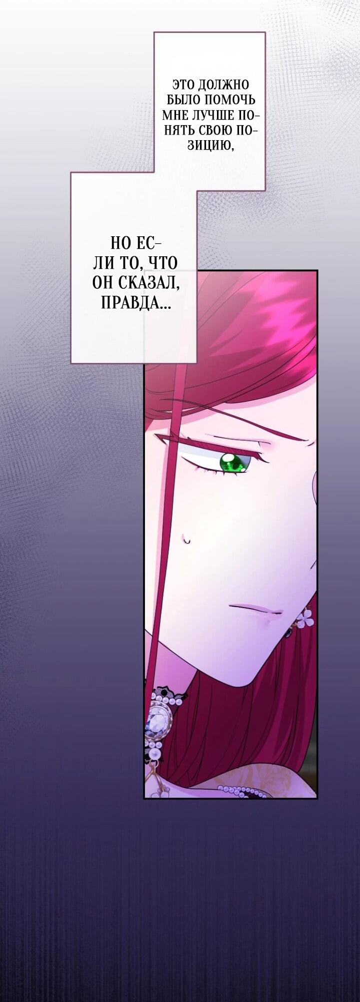 Манга Я никчёмная мачеха, но безумно люблю свою семью - Глава 94 Страница 22