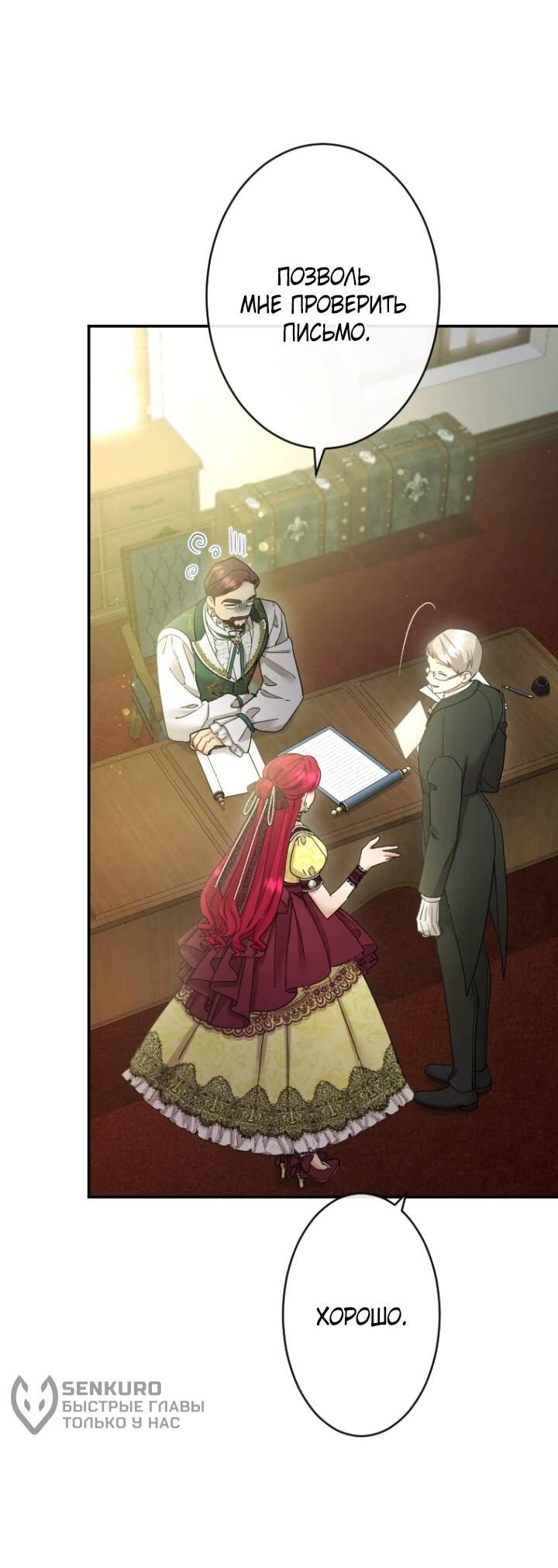 Манга Я никчёмная мачеха, но безумно люблю свою семью - Глава 94 Страница 8