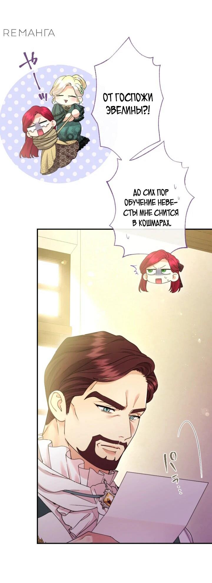 Манга Я никчёмная мачеха, но безумно люблю свою семью - Глава 94 Страница 12