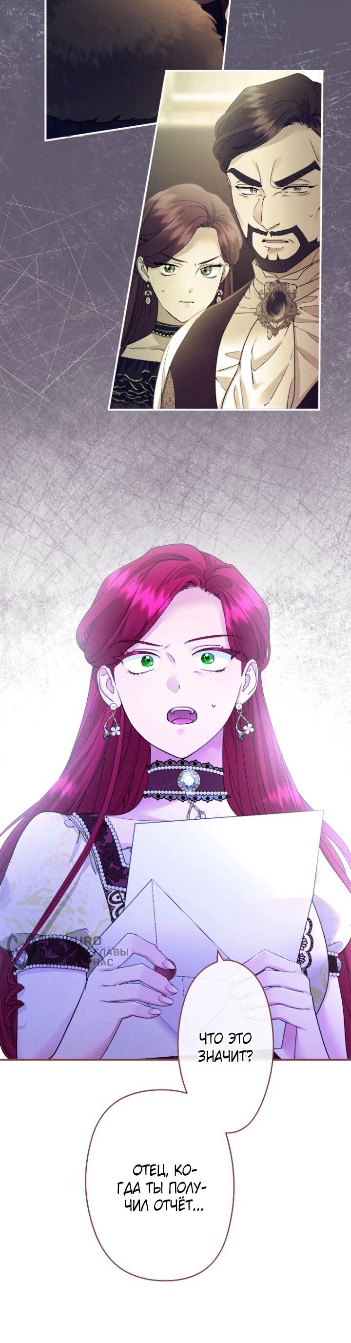 Манга Я никчёмная мачеха, но безумно люблю свою семью - Глава 94 Страница 15