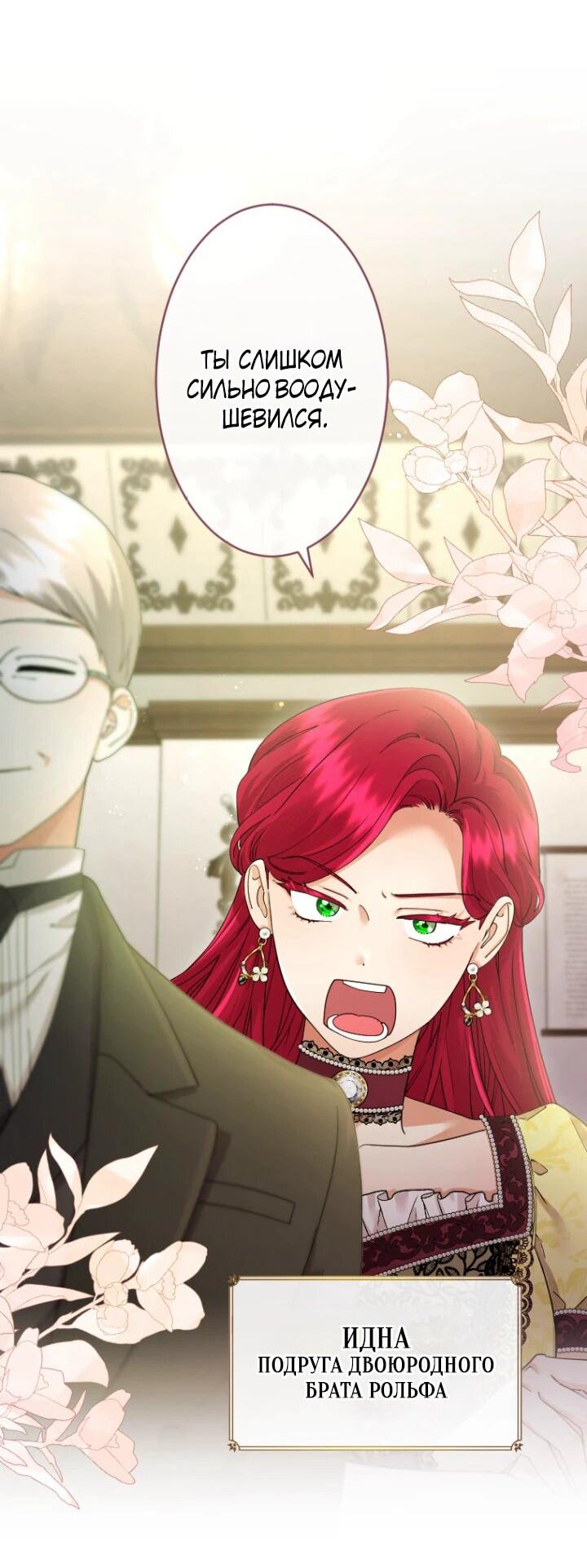 Манга Я никчёмная мачеха, но безумно люблю свою семью - Глава 94 Страница 5