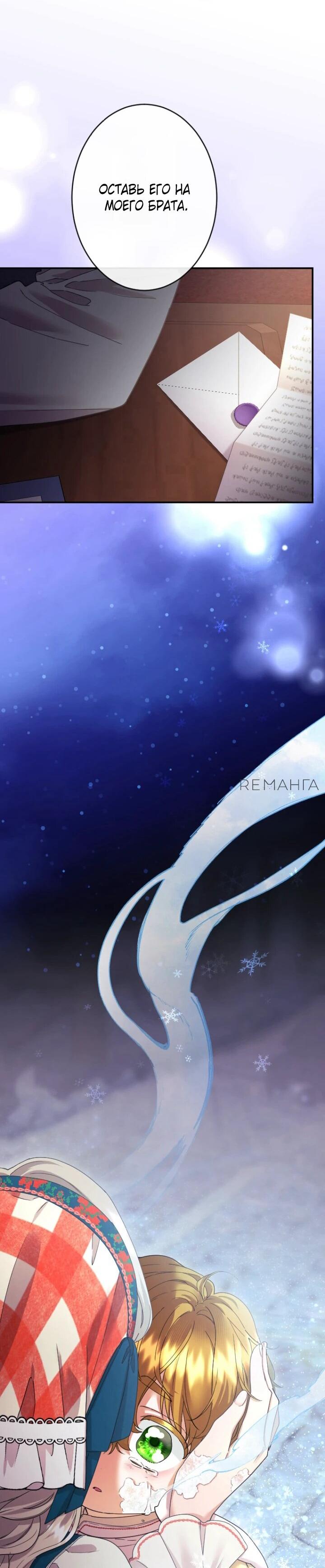 Манга Я никчёмная мачеха, но безумно люблю свою семью - Глава 94 Страница 27