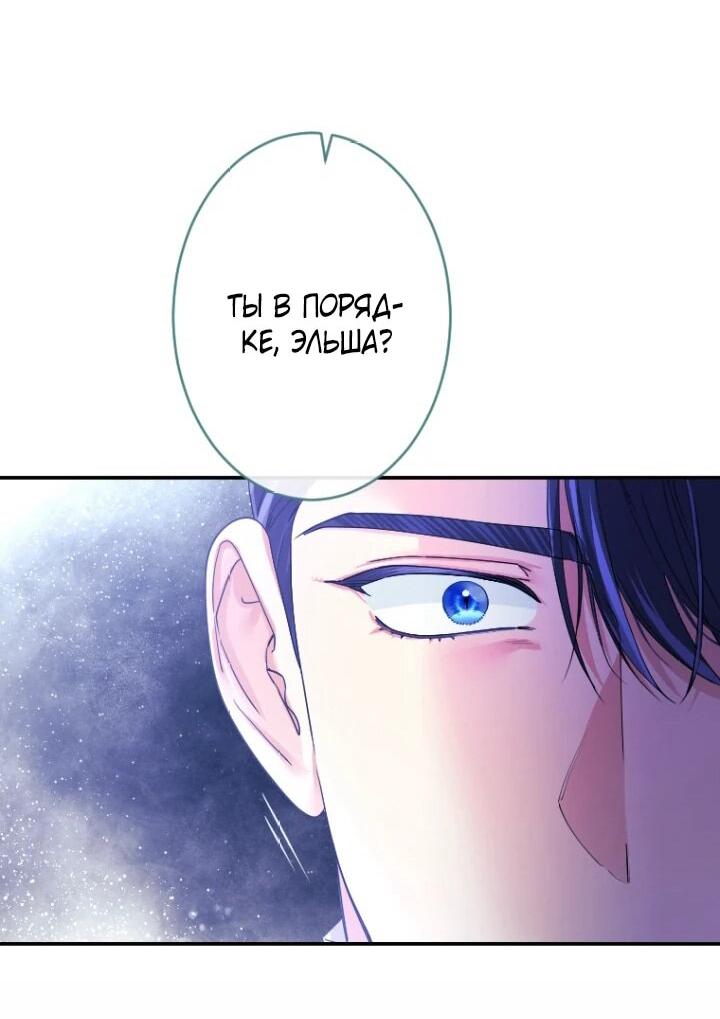 Манга Я никчёмная мачеха, но безумно люблю свою семью - Глава 94 Страница 41