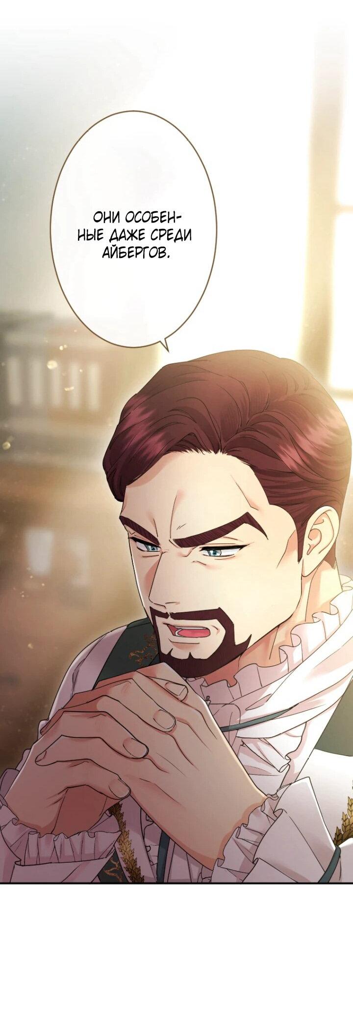 Манга Я никчёмная мачеха, но безумно люблю свою семью - Глава 94 Страница 17