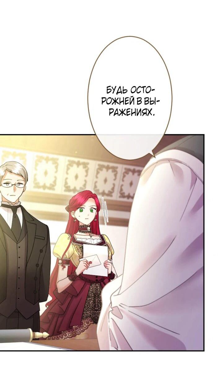 Манга Я никчёмная мачеха, но безумно люблю свою семью - Глава 94 Страница 16