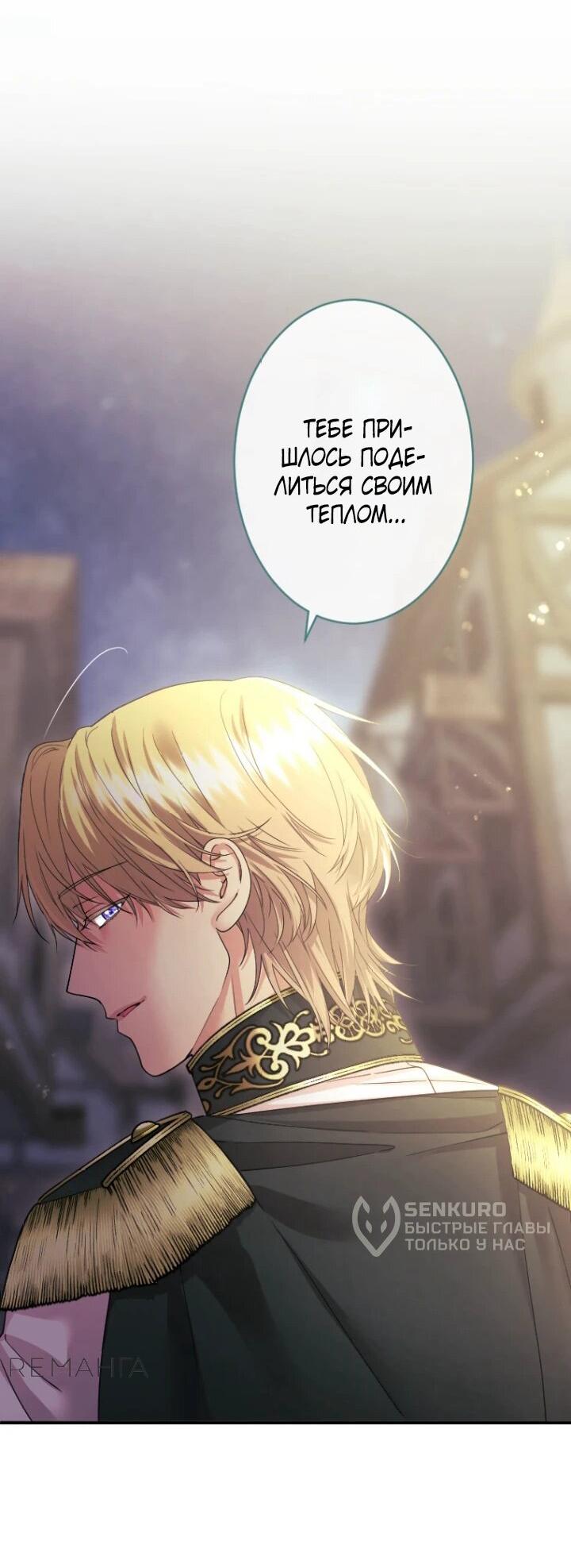 Манга Я никчёмная мачеха, но безумно люблю свою семью - Глава 94 Страница 42