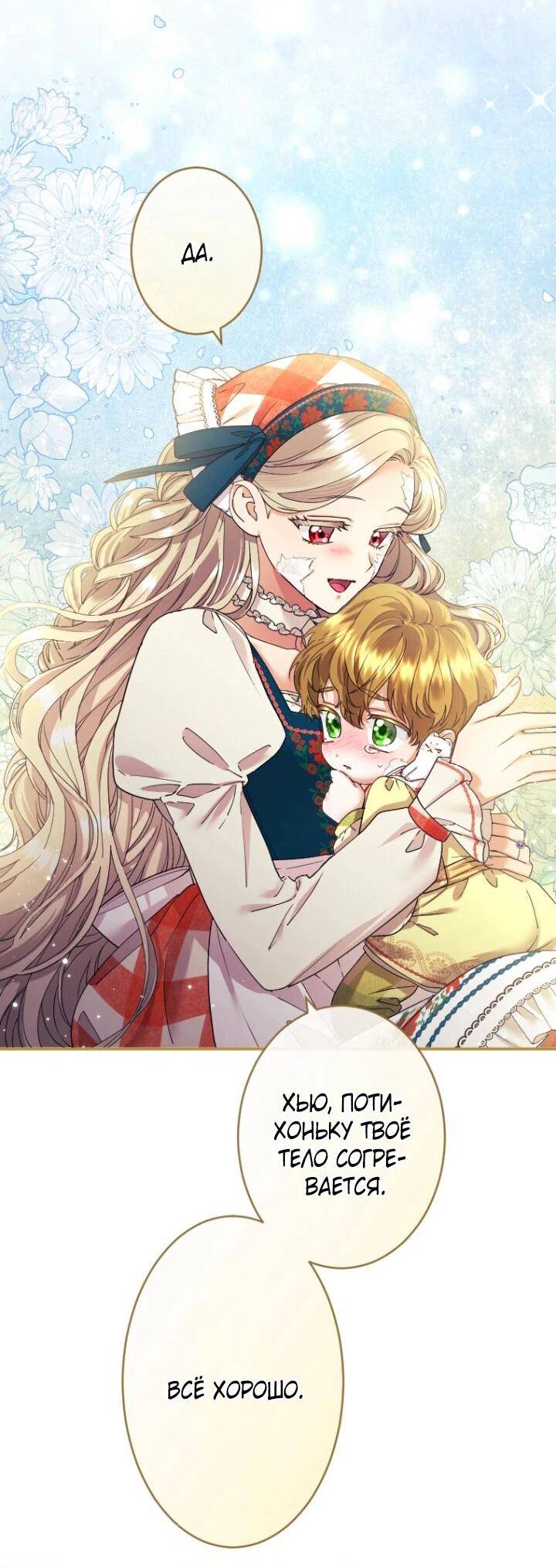 Манга Я никчёмная мачеха, но безумно люблю свою семью - Глава 94 Страница 31