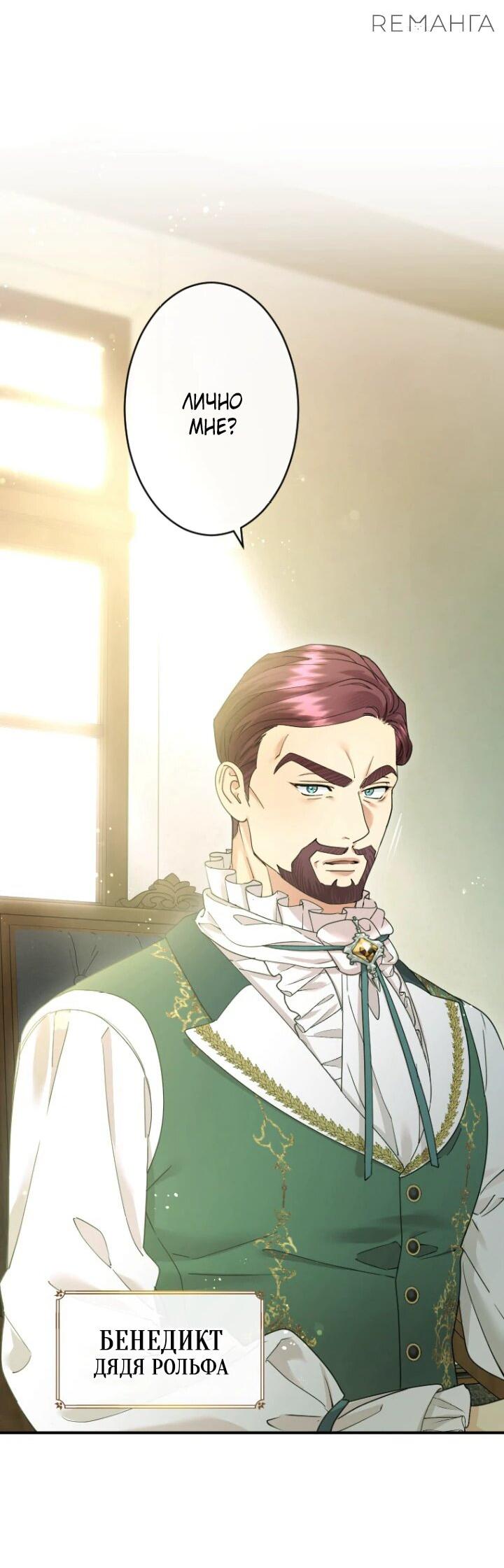 Манга Я никчёмная мачеха, но безумно люблю свою семью - Глава 94 Страница 3