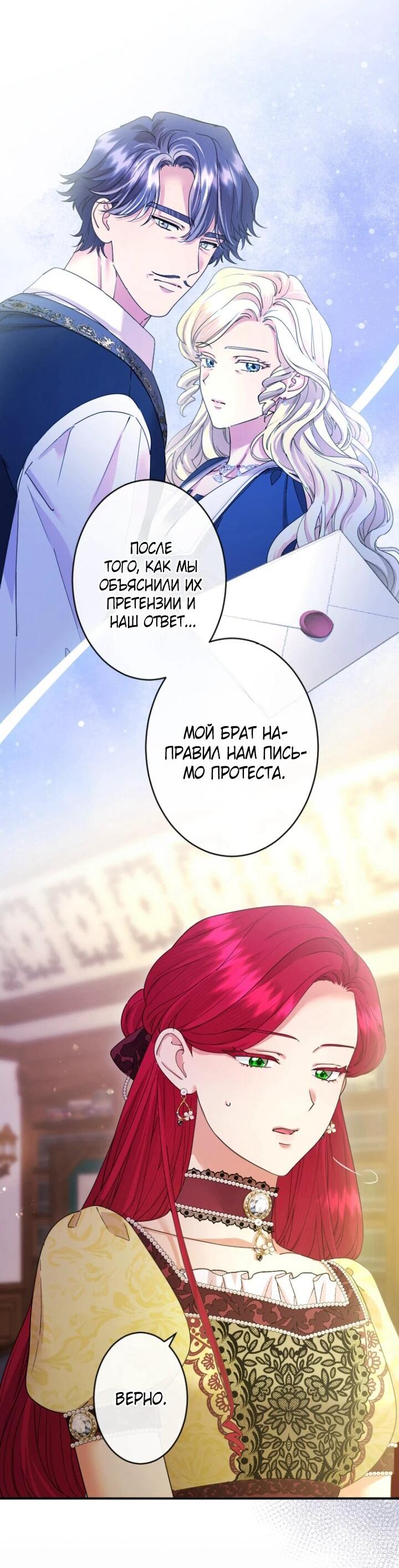 Манга Я никчёмная мачеха, но безумно люблю свою семью - Глава 94 Страница 21