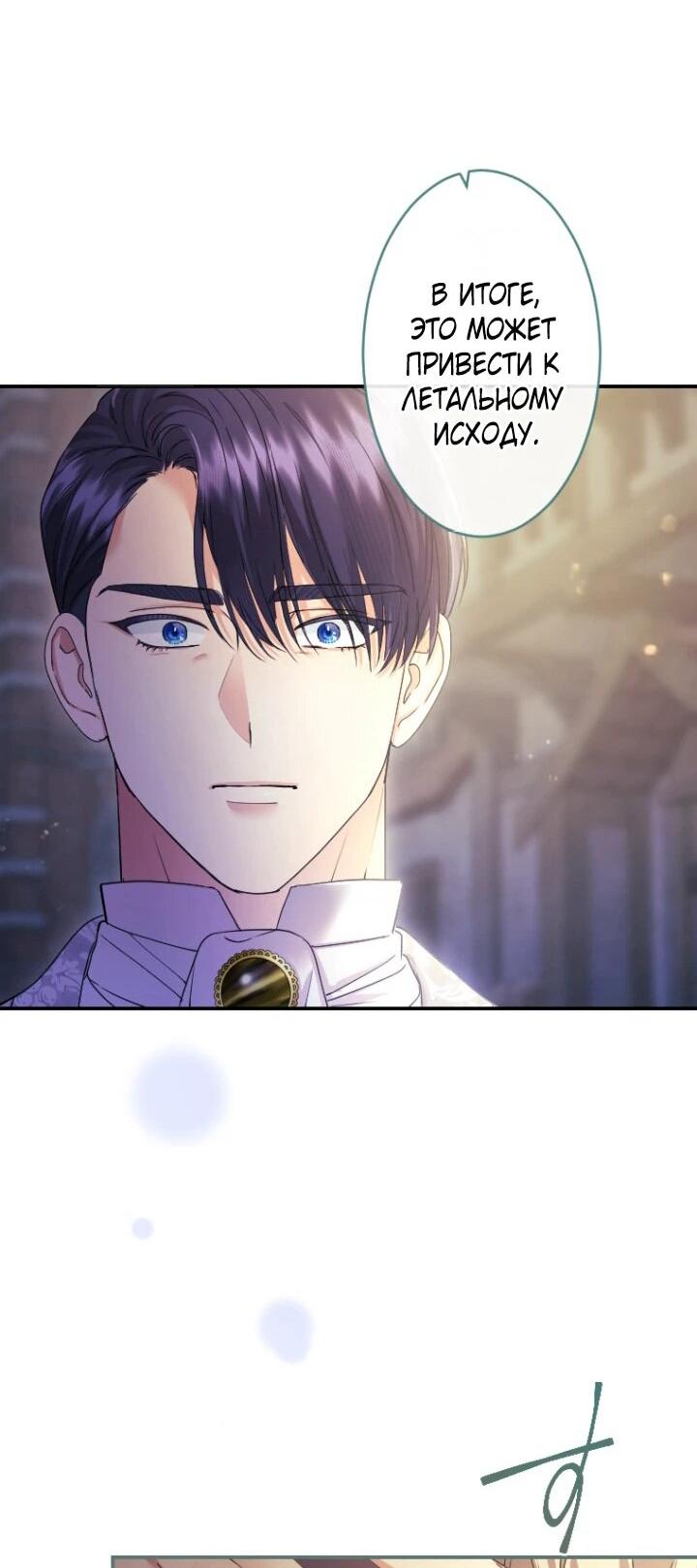 Манга Я никчёмная мачеха, но безумно люблю свою семью - Глава 94 Страница 43