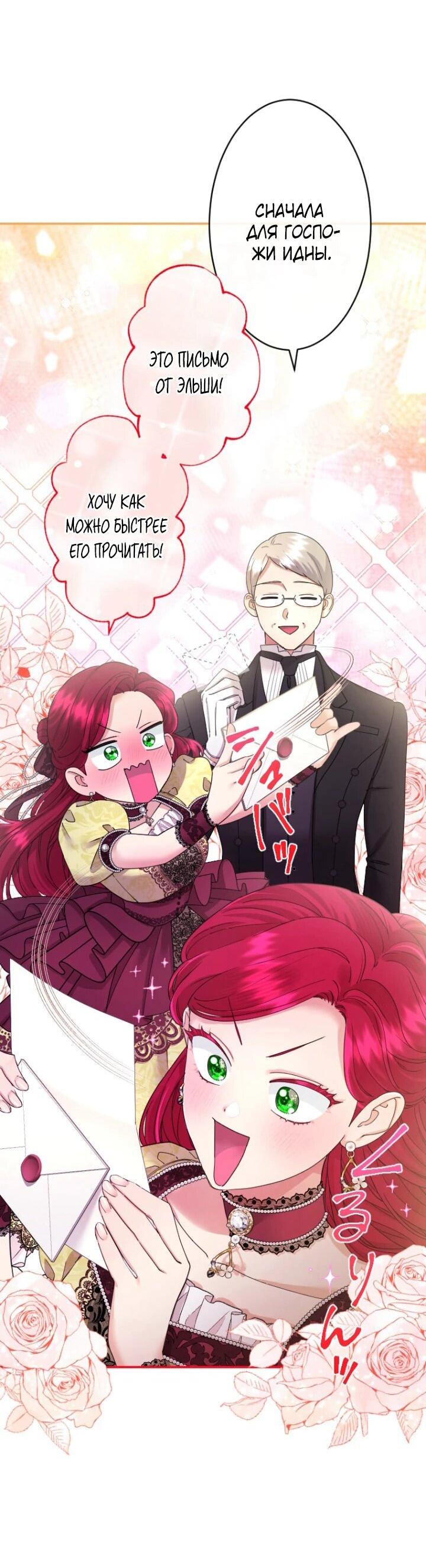 Манга Я никчёмная мачеха, но безумно люблю свою семью - Глава 94 Страница 9