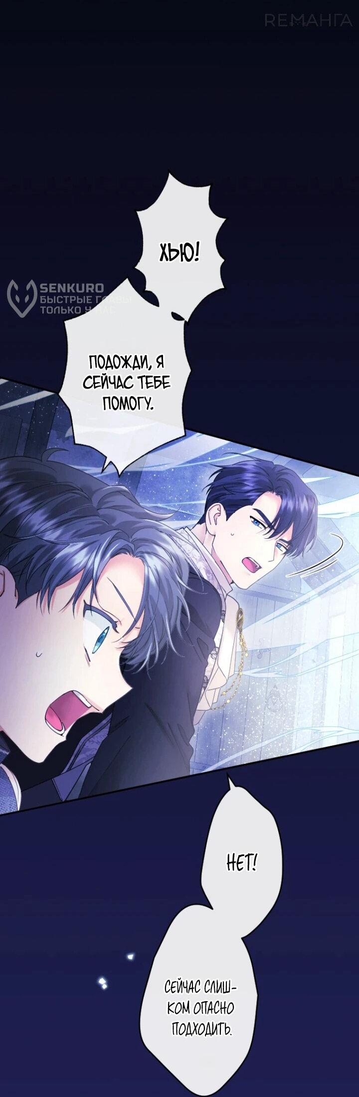 Манга Я никчёмная мачеха, но безумно люблю свою семью - Глава 93 Страница 47