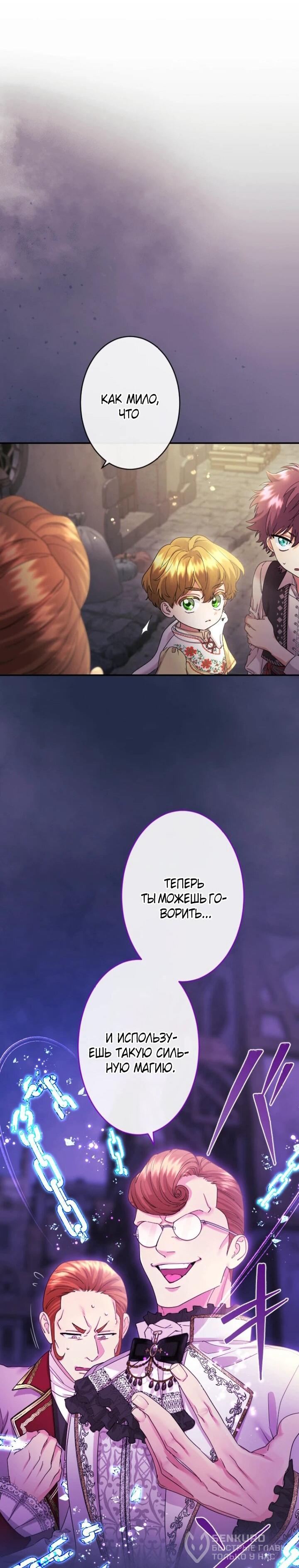 Манга Я никчёмная мачеха, но безумно люблю свою семью - Глава 93 Страница 20