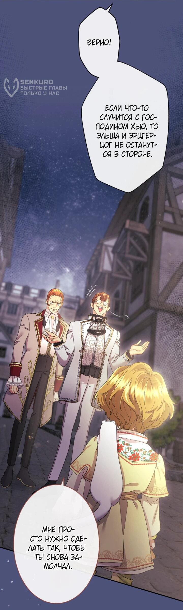 Манга Я никчёмная мачеха, но безумно люблю свою семью - Глава 93 Страница 24