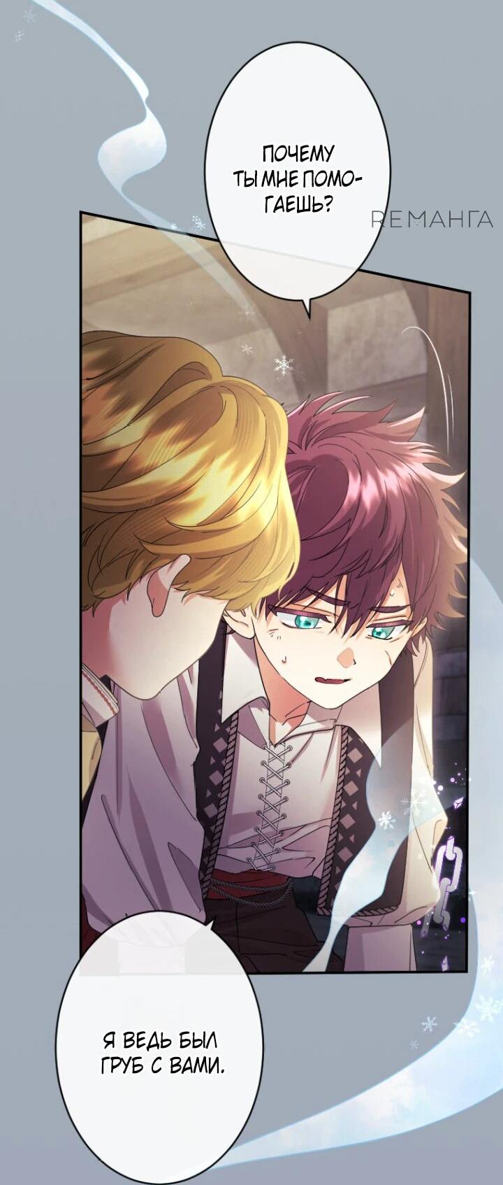 Манга Я никчёмная мачеха, но безумно люблю свою семью - Глава 93 Страница 12