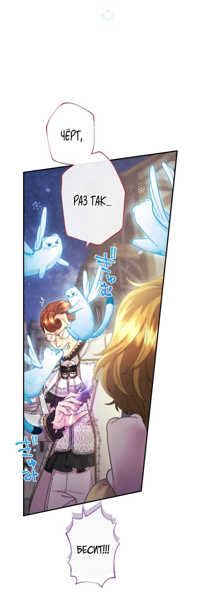 Манга Я никчёмная мачеха, но безумно люблю свою семью - Глава 93 Страница 32